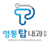 영통탑내과